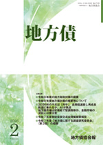 令和8年2月号　地方債（PDF 表紙・目次のみ）