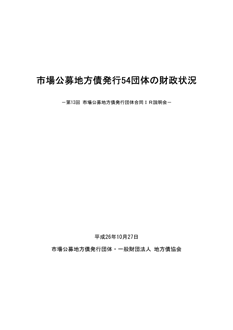 財政状況資料