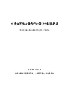 財政状況資料