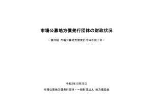 財政状況資料